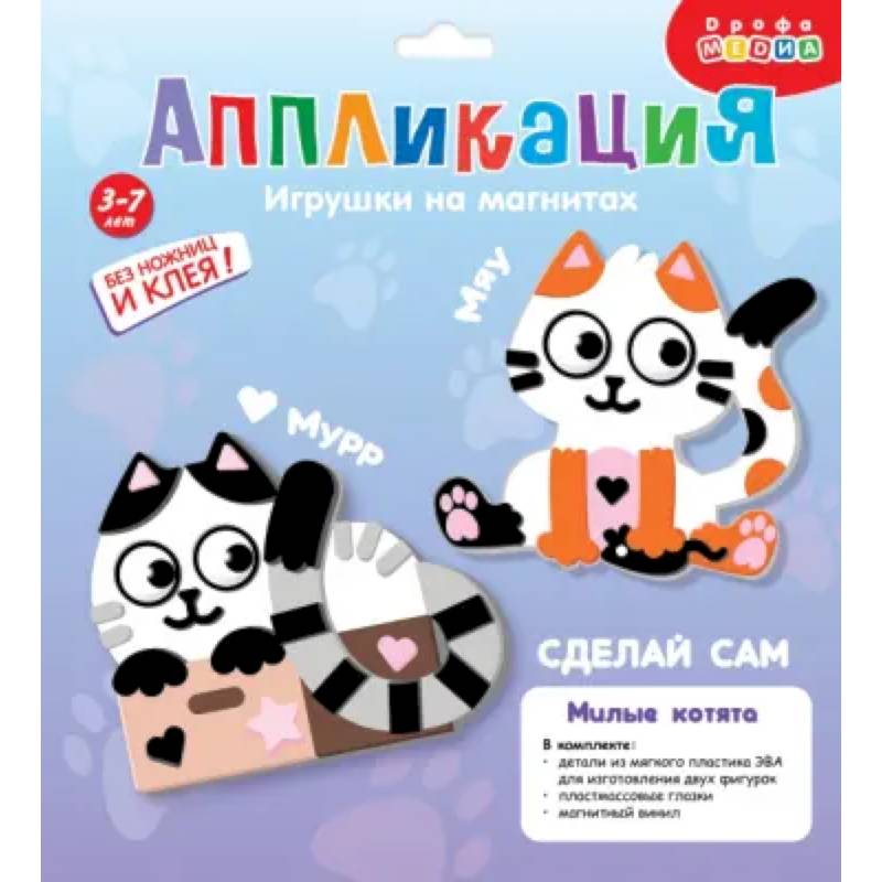 Игрушки на магнитах. Милые котята