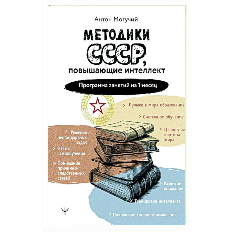 Методики СССР, повышающие интеллект. Программа занятий на 1 месяц Методики СССР, повышающие интеллект. Программа занятий на 1 месяц