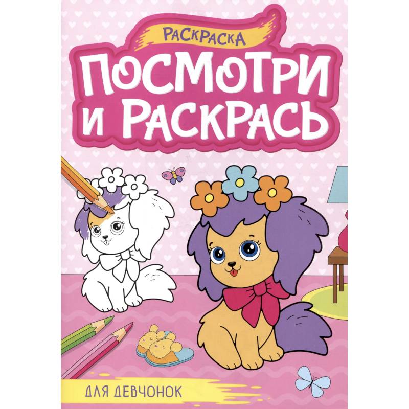 Для девочек Для девочек