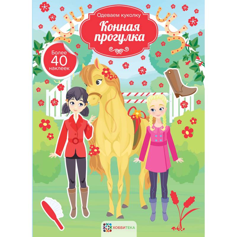 Конная прогулка Конная прогулка