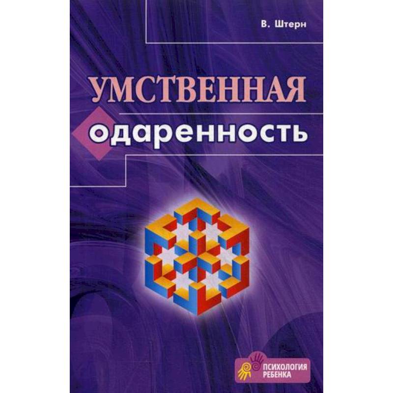 Умственная одаренность Умственная одаренность