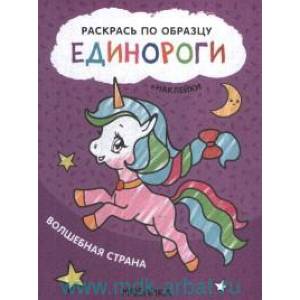 Волшебная страна +накл. Волшебная страна +накл.