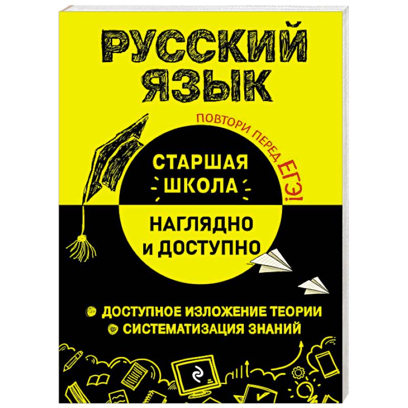 Русский язык Русский язык