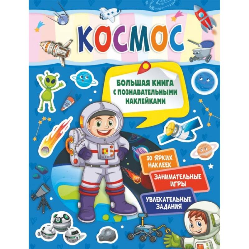 Космос Космос