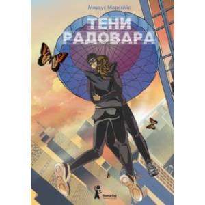 Тени Радовара Тени Радовара