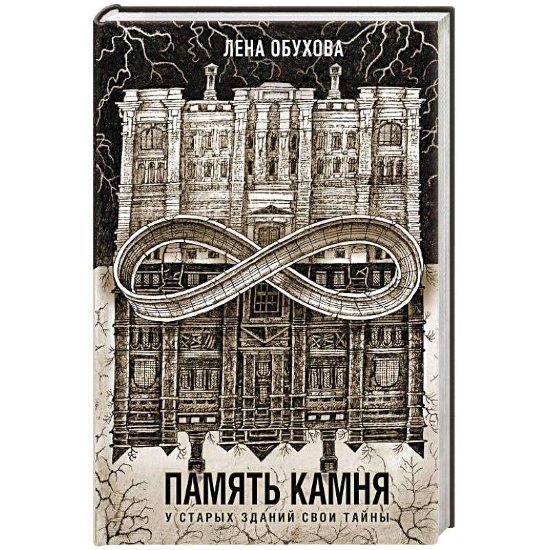 Память камня Память камня