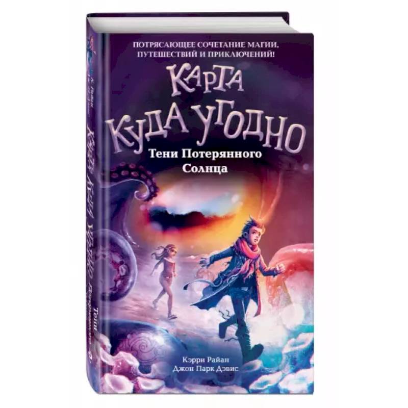 Тени Потерянного Солнца (#3) Тени Потерянного Солнца (#3)