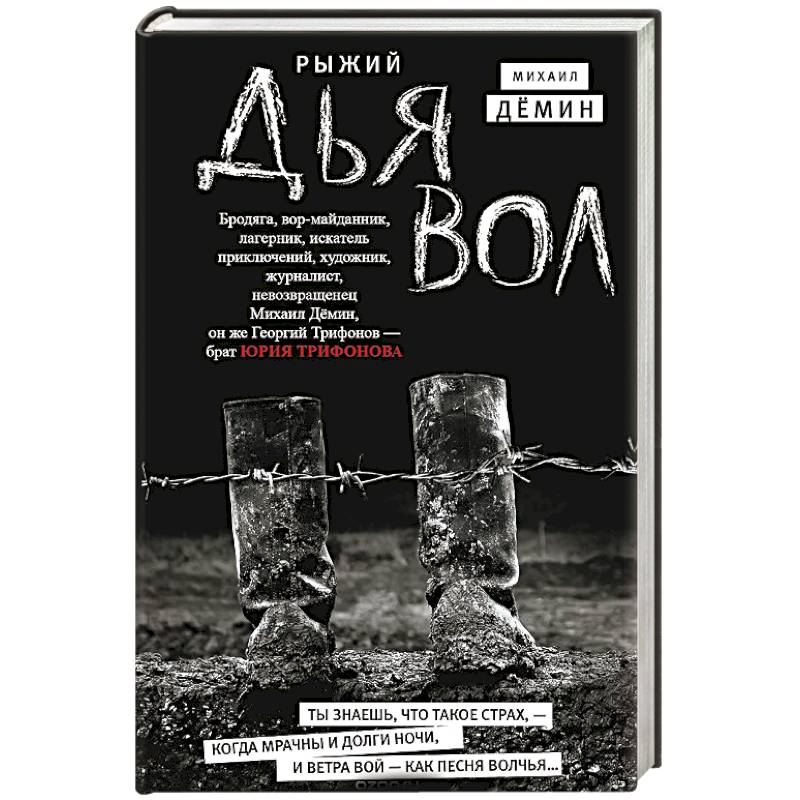 Рыжий дьявол Рыжий дьявол