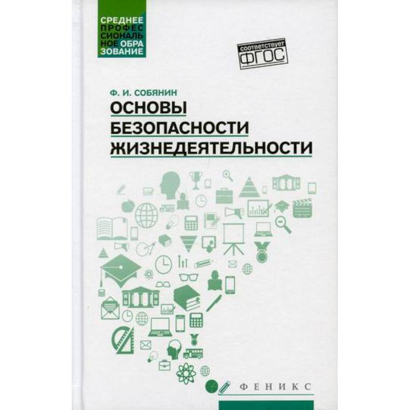 Основы безопасности жизнедеятельности Основы безопасности жизнедеятельности