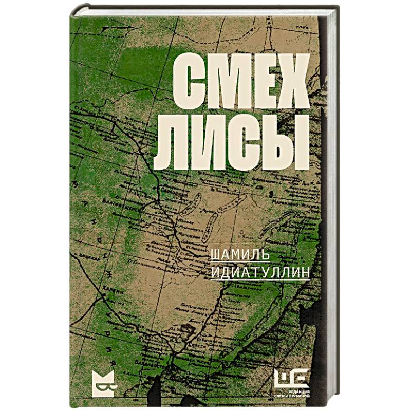 Смех лисы Смех лисы