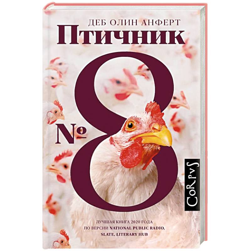Птичник N 8 Птичник N 8