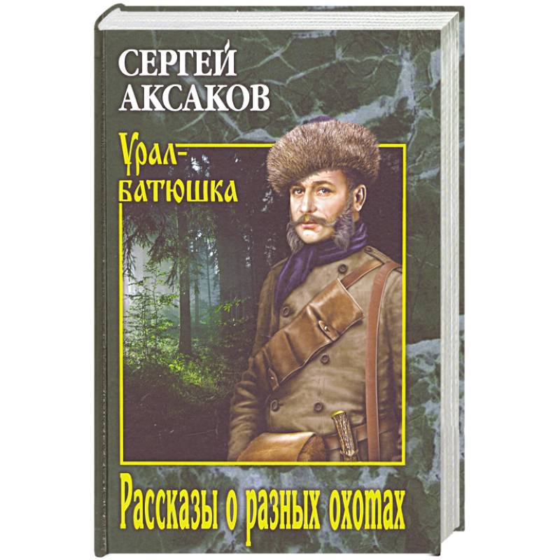 Рассказы о разных охотах  (12+) Рассказы о разных охотах  (12+)