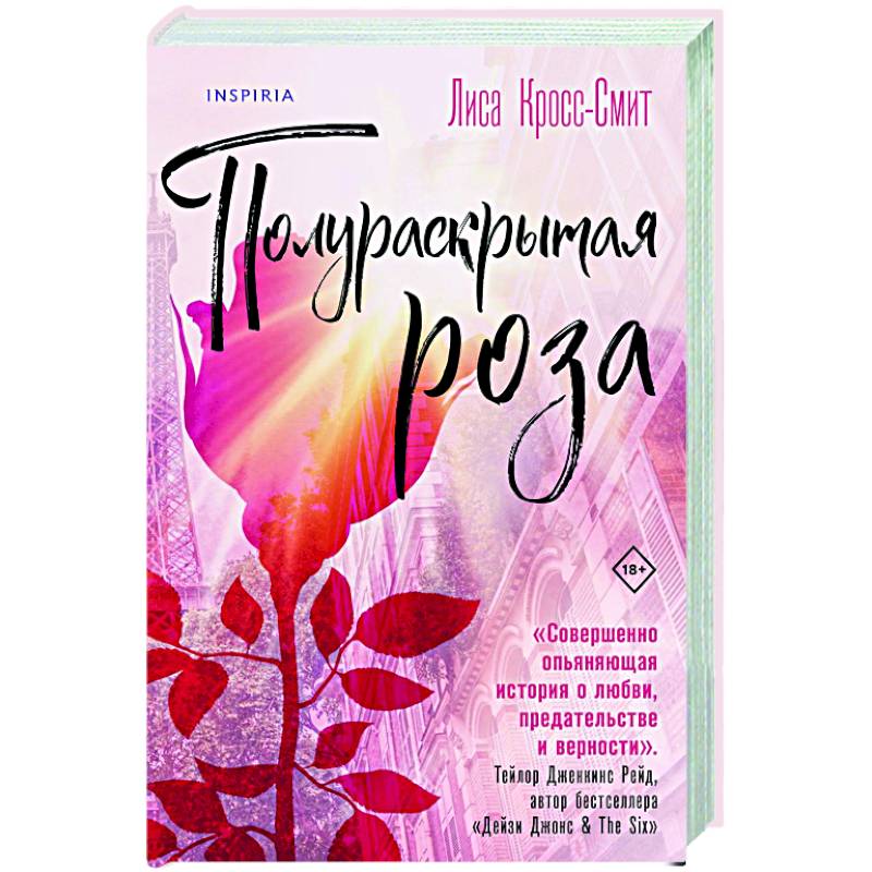 Полураскрытая роза Полураскрытая роза