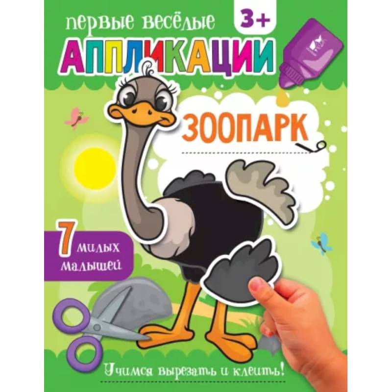 Зоопарк Зоопарк
