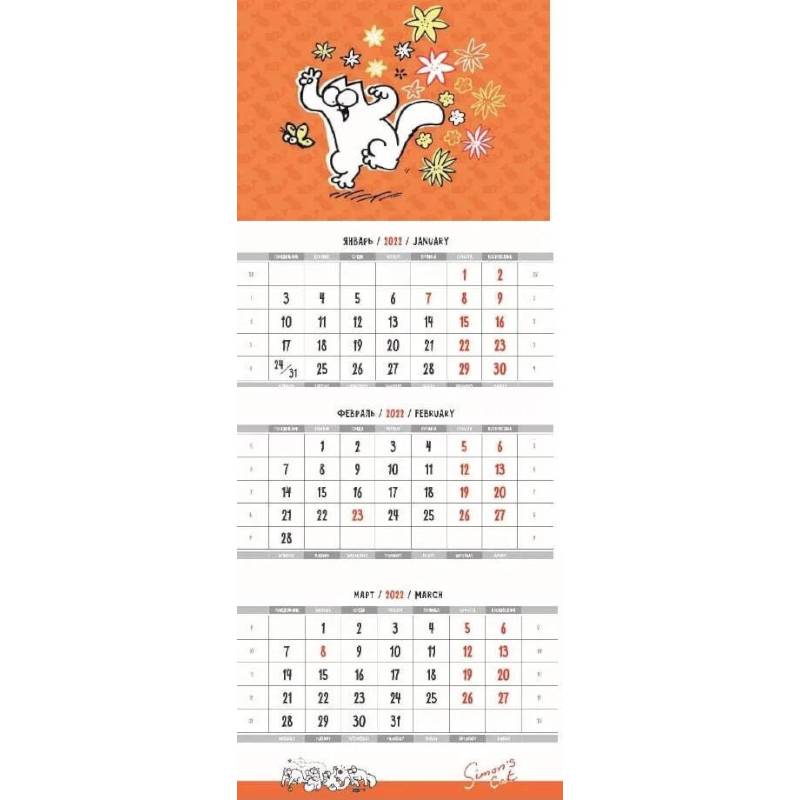 Кот Саймона. Календарь квартальный на 2022 год