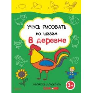 В деревне В деревне