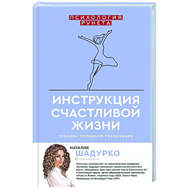 Инструкция счастливой жизни Инструкция счастливой жизни