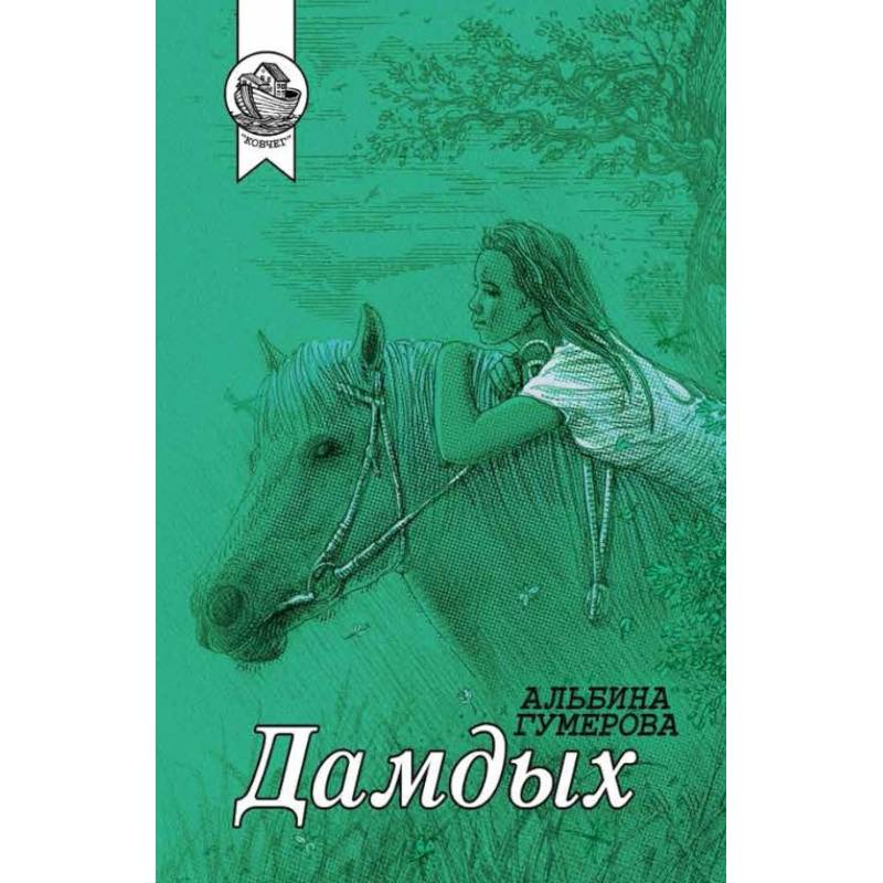 Дамдых Дамдых