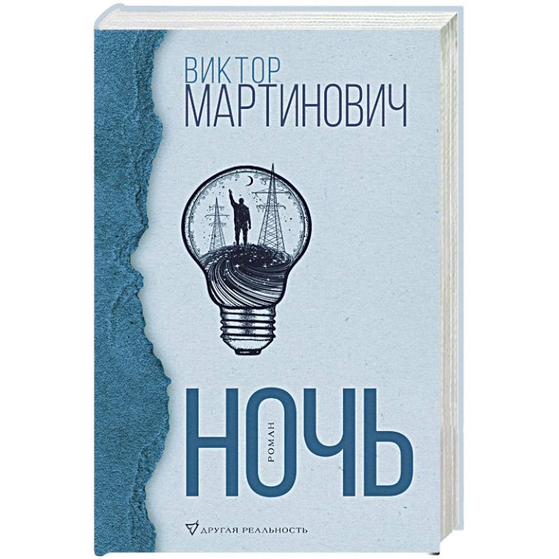 Ночь Ночь