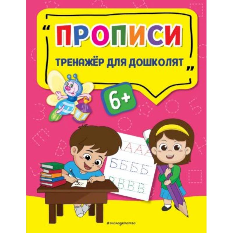 Прописи Прописи