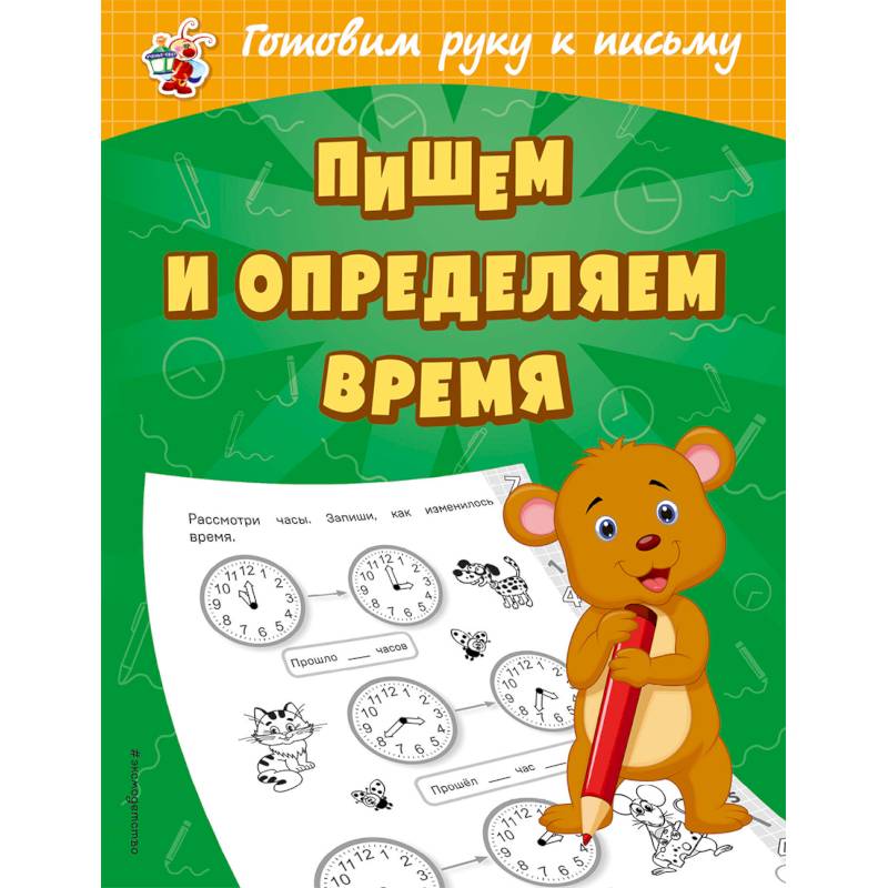 Пишем и определяем время Пишем и определяем время