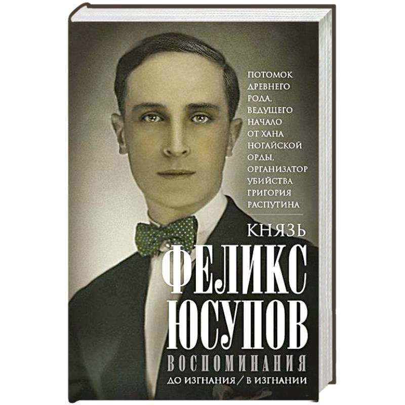 Воспоминания. До изгнания/в изгнании Воспоминания. До изгнания/в изгнании