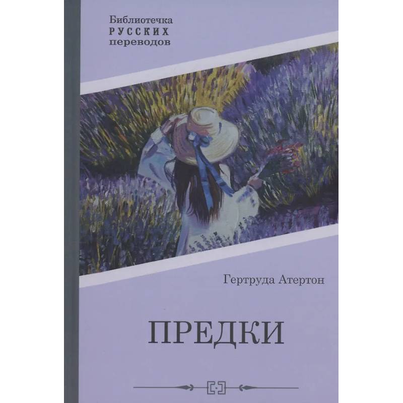 Предки Предки