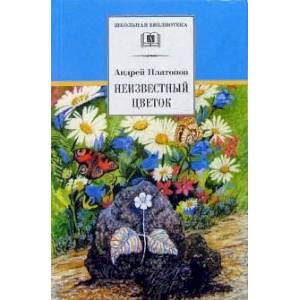 Неизвестный цветок Неизвестный цветок