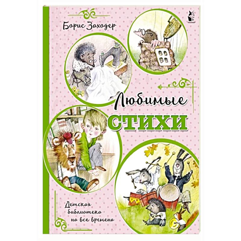 Любимые стихи Любимые стихи