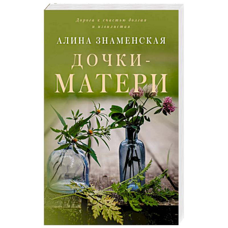 Дочки-матери Дочки-матери