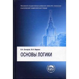 Основы логики Основы логики