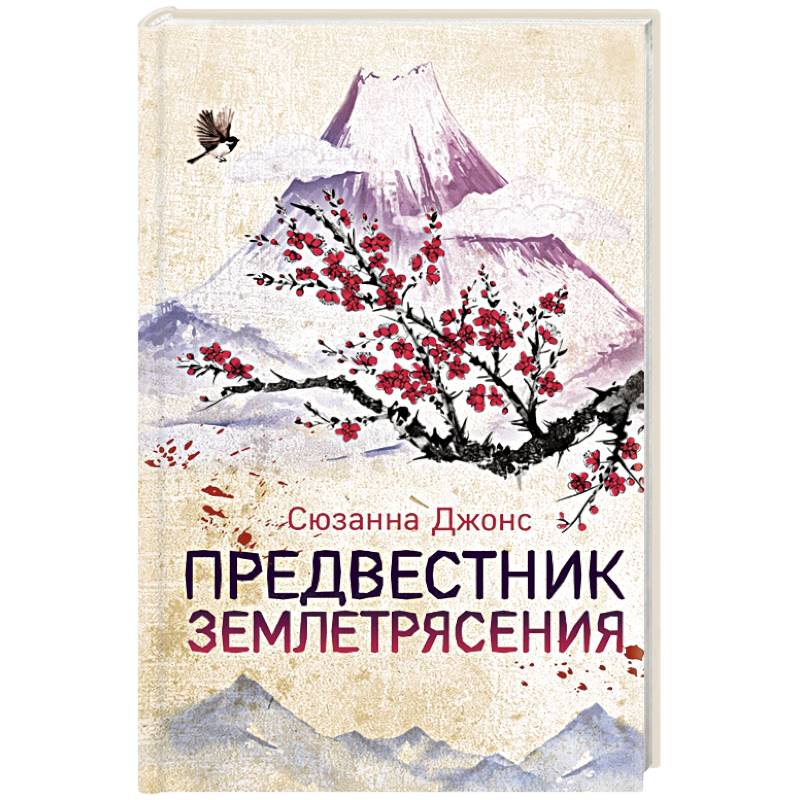 Предвестник землетрясения Предвестник землетрясения