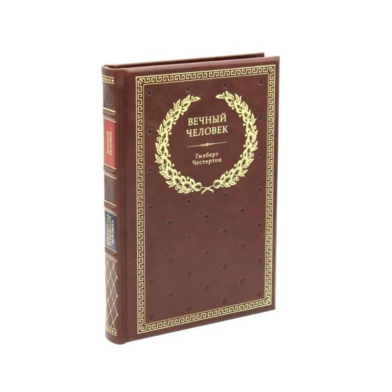 Вечный человек Вечный человек