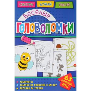 Головоломки. Веселые головоломки Головоломки. Веселые головоломки