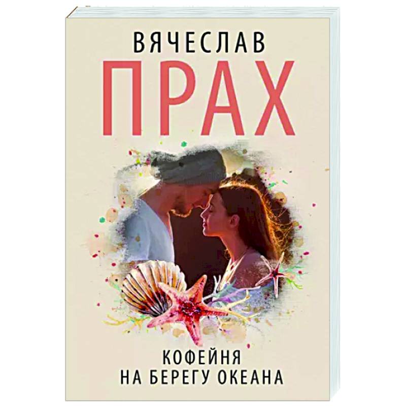 Кофейня на берегу океана Кофейня на берегу океана