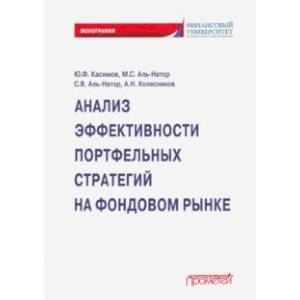Анализ эффективных портфельных стратегий на фондов Анализ эффективных портфельных стратегий на фондов