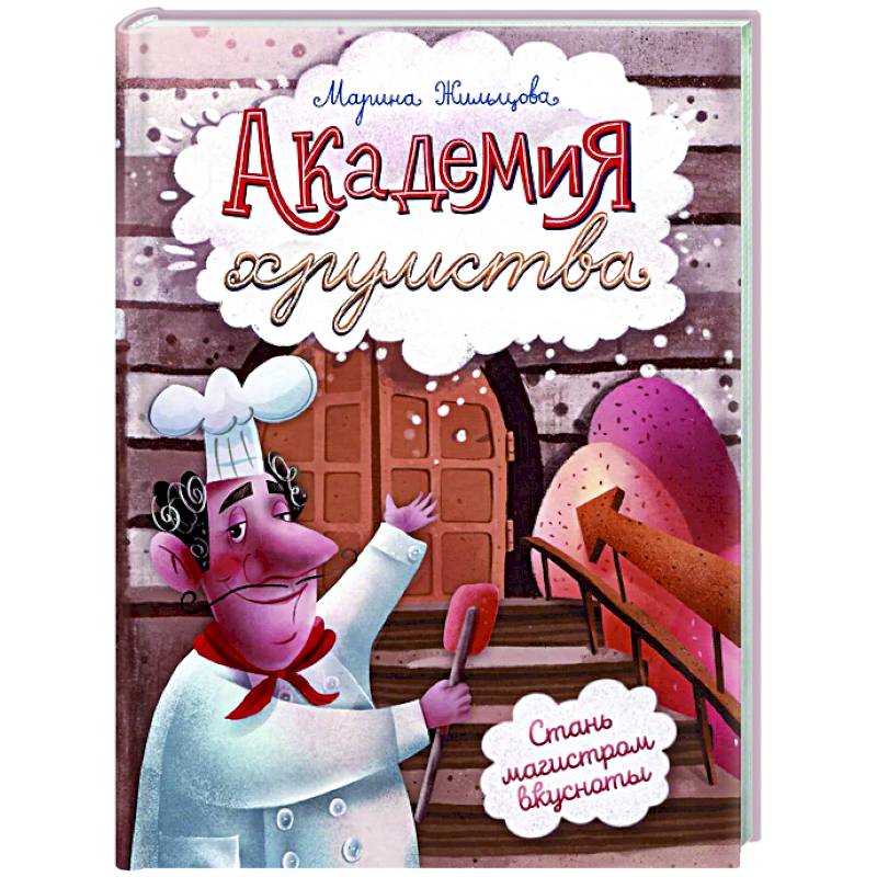 Академия хрумства Академия хрумства