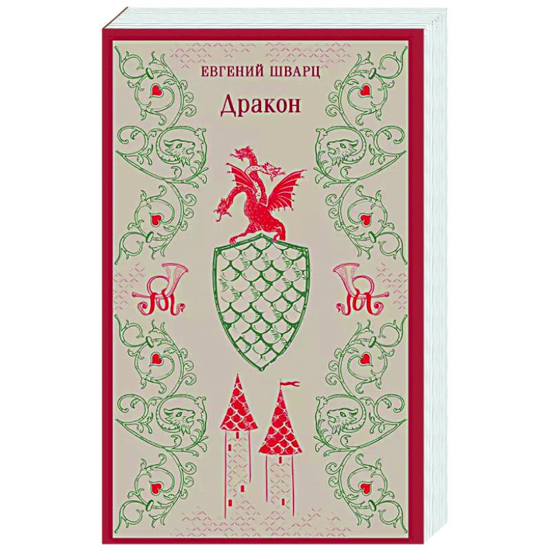 Дракон Дракон