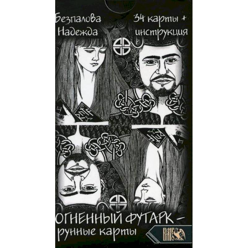 Огненный футарк. Рунные карты