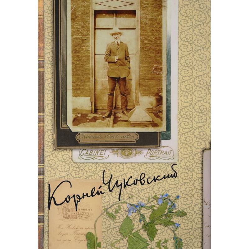 Собрание сочинений. В 15-ти томах. Том 5. Современники. Приложение Собрание сочинений. В 15-ти томах. Том 5. Современники. Приложение