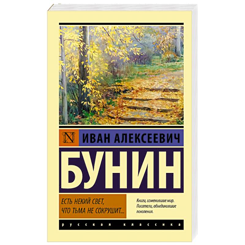 Есть некий свет. что тьма не сокрушит... Есть некий свет. что тьма не сокрушит...