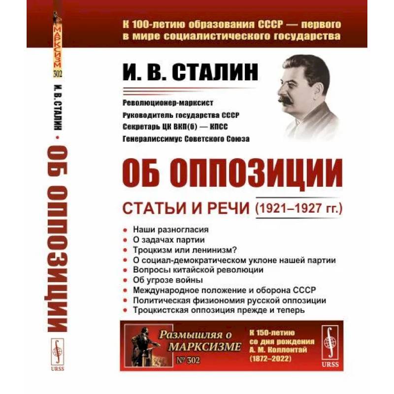 Об оппозиции: Статьи и речи (1921–1927 гг.) Об оппозиции: Статьи и речи (1921–1927 гг.)