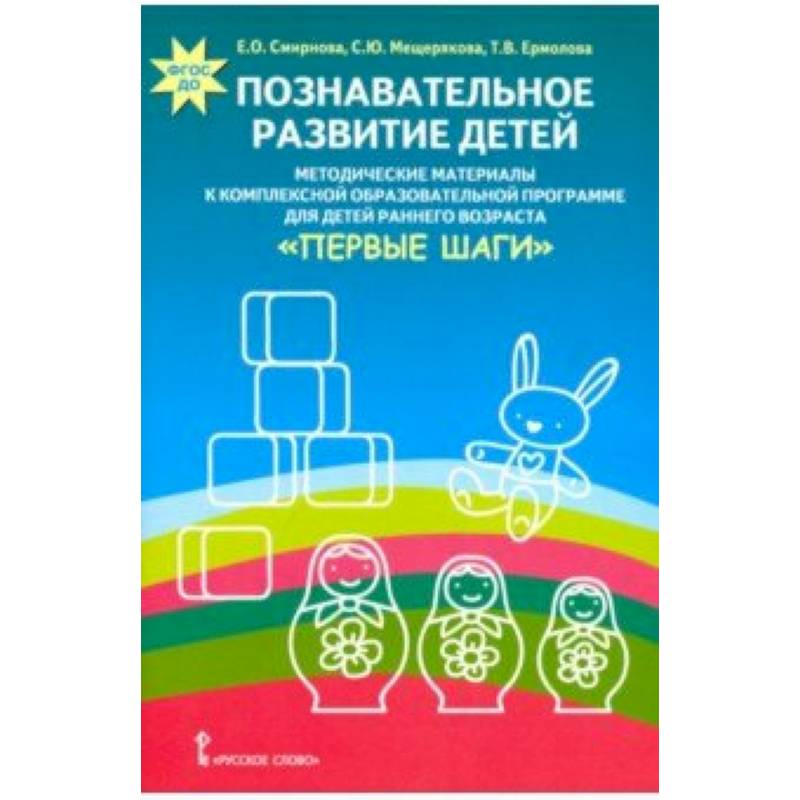 Познавательное развитие детей. Методические материалы к комплексной образовательной программе Познавательное развитие детей. Методические материалы к комплексной образовательной программе