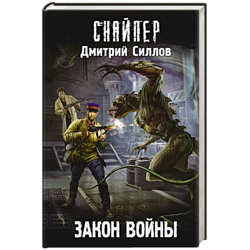 Закон войны Закон войны