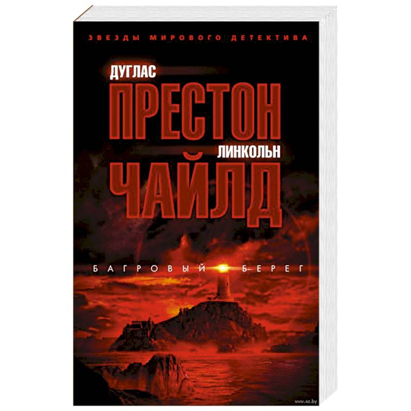 Багровый берег Багровый берег