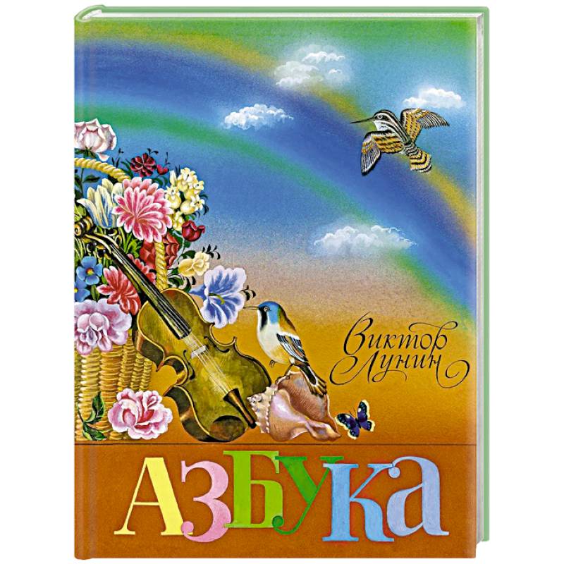 Азбука Азбука
