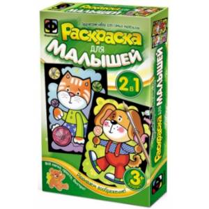 Котенок и Щенок (2 в 1)