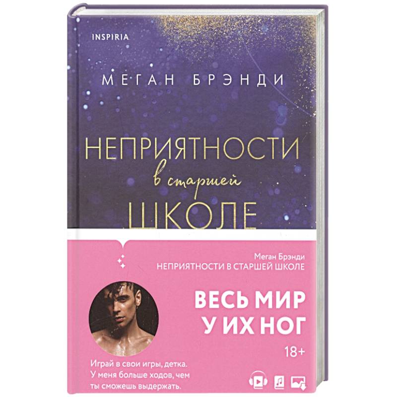 Неприятности в старшей школе Неприятности в старшей школе