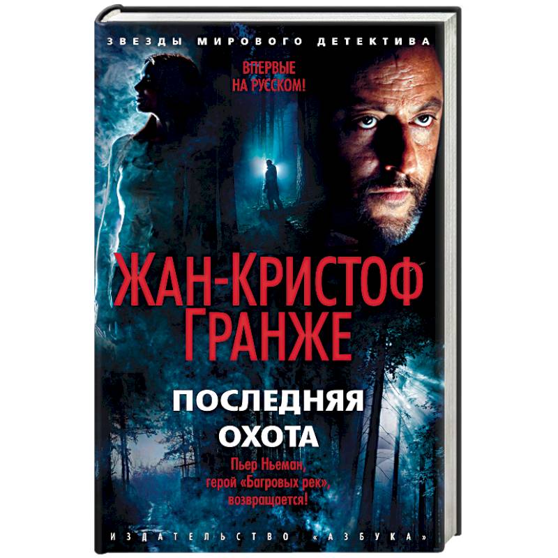 Последняя охота Последняя охота