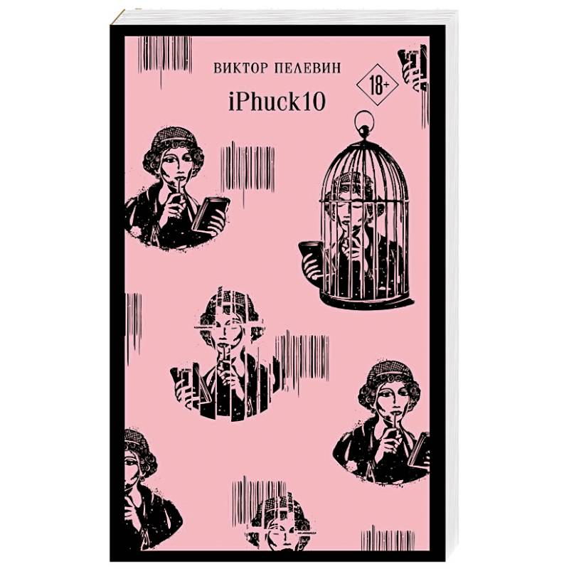 Набор из двух книг 'iPhuck + Путешествие в Элевсин' Набор из двух книг 'iPhuck + Путешествие в Элевсин'